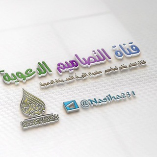 Telegram profile photo for قناةُ التصاميم الدعوية