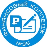 Telegram profile photo for Финансовый колледж № 35