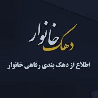 Telegram profile photo for ir.hemayat.ir%خبر مهم🔹️