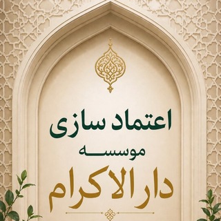 Telegram profile photo for نظرسنجی همسریابی دارالاکرام