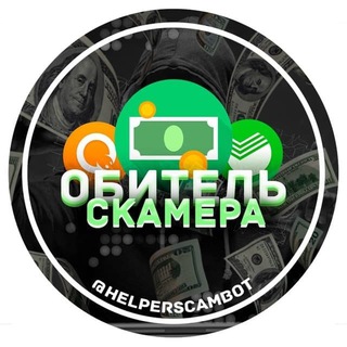 Telegram group profile photo for Резерв обителя скамера