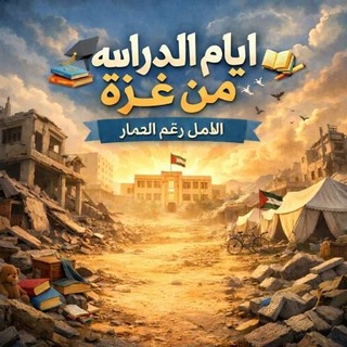 Telegram profile photo for ايہام الہدراسہه 𓂆🇵🇸