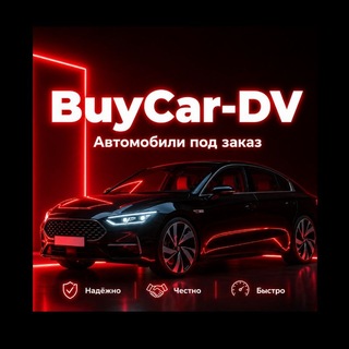 Telegram profile photo for БайКар-ДВ | Каталог авто Китай🇨🇳 Япония🇯🇵 Корея🇰🇷