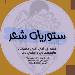 Telegram profile photo for ستوريات♡رمزيات♡اقتباسات♡اغاني♡غزل♡تعارف بنات♡خلفيات♡كتابات ♡اغاني ♡كروبات