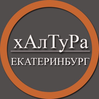 Telegram profile photo for | Екатеринбург | Халтура | Подработка | Услуги | Работа |