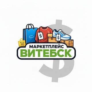 Telegram group profile photo for Маркетплейс Витебск | Барахолка