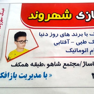Telegram profile photo for عینک شهروند