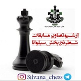 Telegram profile photo for آرشیو تصاویر مسابقات شطرنج بخش سیلوانا