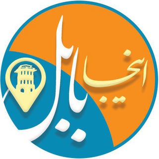 Telegram profile photo for اینجا بابل
