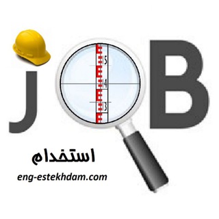 Telegram profile photo for آگهی های استخدامی عمران