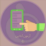 Telegram profile photo for سوالات متداول آزمون سیب ترش