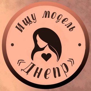 Telegram profile photo for Ищу модель Днепр