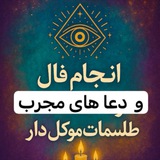 Telegram profile photo for طلسمات سنگین