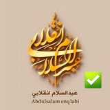 Telegram profile photo for { عَبْدُالسَّلٰامِ ♡اِنْقِلابِیْ }