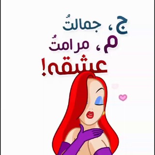 Telegram profile photo for 😘😂جیم جــمـالــتـو😂😘