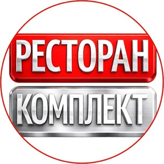 Telegram profile photo for Ресторан Комплект / RESTOINOX