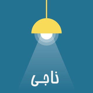 Telegram profile photo for Naaji , ناجی 🌀
