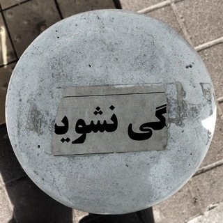 Telegram profile photo for آرتیست های موردعلاقم