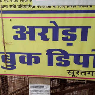 Telegram profile photo for ARORA BOOK SURATGARH