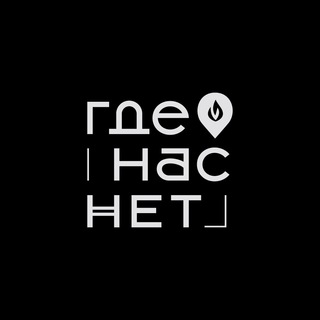 Telegram profile photo for Где Нас Нет | Ресторан Самара