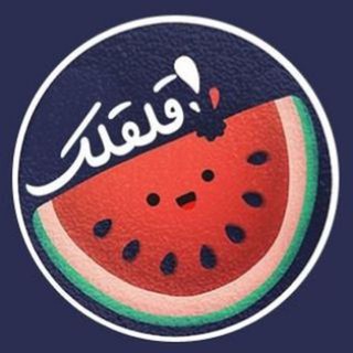 Telegram profile photo for 🍉 قلقلک 🍉