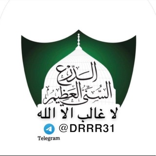 Telegram profile photo for الدرع السني العظيم