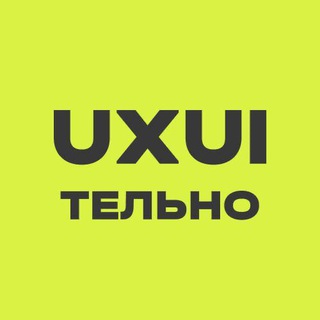 Telegram profile photo for uxuiтельная работа