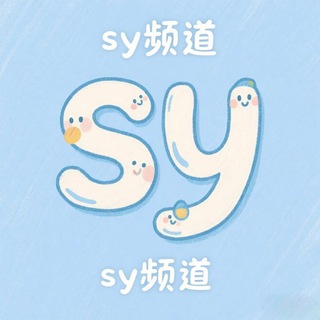 Telegram profile photo for Sy王者主频道