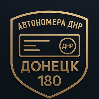 Telegram profile photo for Автономера ДНР 180 🇷🇺