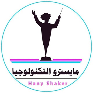 Telegram profile photo for مايسترو التكنولوجيا