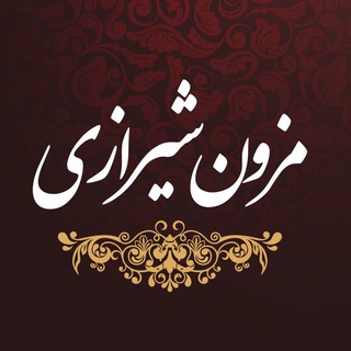 Telegram profile photo for مزون شيرازى شعبه١