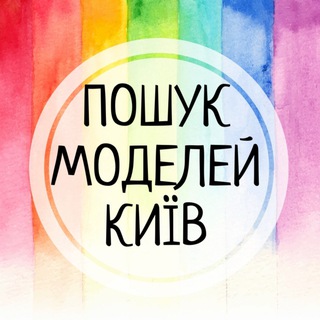 Telegram profile photo for ПОШУК МОДЕЛЕЙ🌿Київ