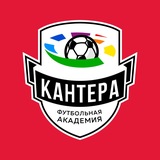 Telegram profile photo for Футбольная академия «Кантера»