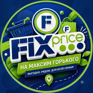Telegram profile photo for 🤩FİXprice МАКСИМ ГОРЬКИЙ🤩
