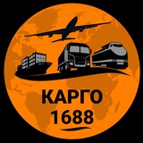 Telegram profile photo for Карго1688