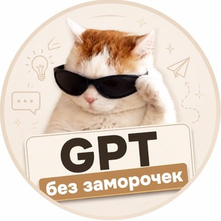 Telegram profile photo for GPT без заморочек | Готовые агенты