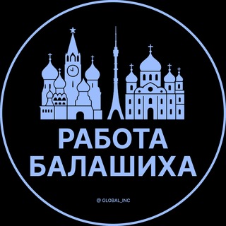 Telegram profile photo for Работа в Балашихе