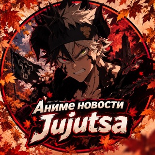 Telegram profile photo for Черный Клевер 2 Сезон | Jujutsu