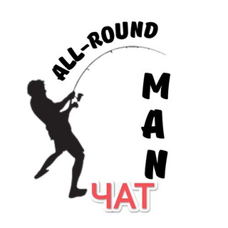 Telegram profile photo for All-round man чат