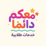 Telegram profile photo for معكم دائما 🥇