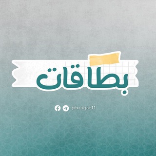 Telegram profile photo for بطاقات-Btaqat