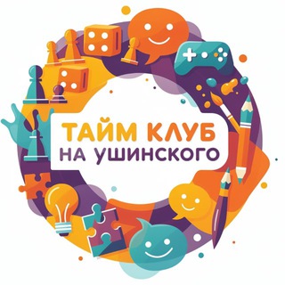 Telegram profile photo for Тайм клуб на Ушинского