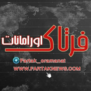 Telegram profile photo for فرتاک اورامانات