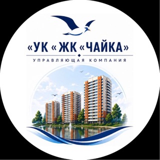 Telegram profile photo for ООО «УК «ЖК «Чайка»