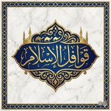 Telegram profile photo for قوافـــل الإسلام