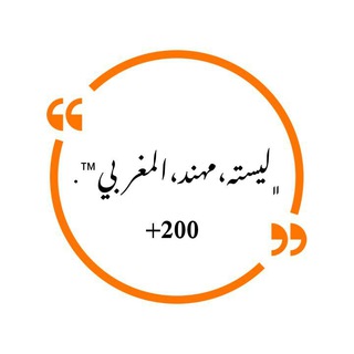 Telegram profile photo for - دليل زياده ، ليـسـتة الشـين ™.