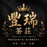 Telegram profile photo for 豐瑞茶莊