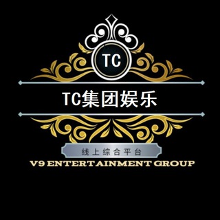 Telegram profile photo for TC集团娱乐官方交流群