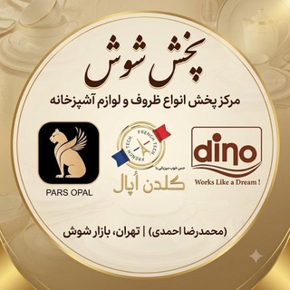Telegram profile photo for پخش محمدرضا احمدی( بازار شوش تهران)