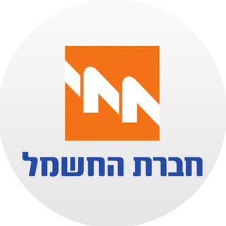 Telegram profile photo for חברת החשמל